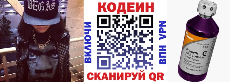 Кодеин напиток Lean (лин) Колпашево